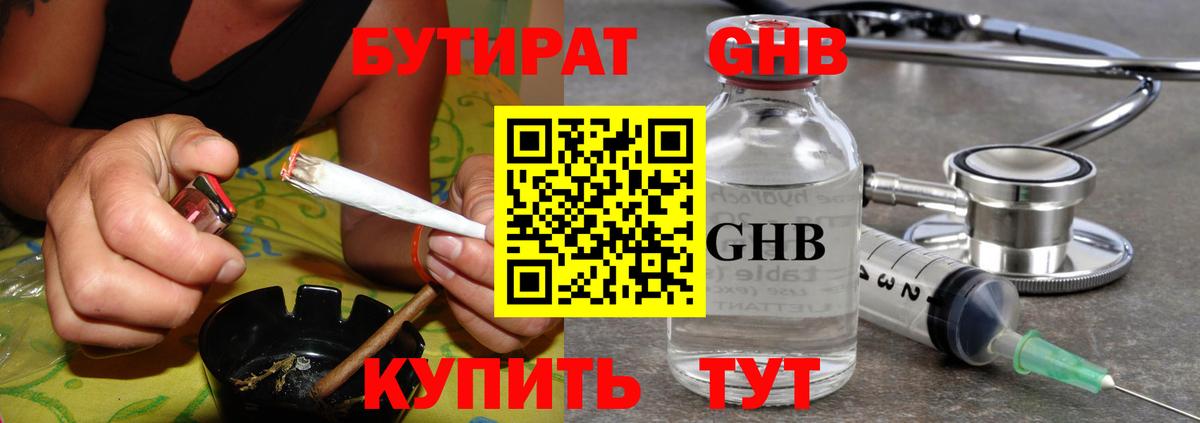 БУТИРАТ 99%  БУТИРАТ  Всеволожск  Вход с VPN 