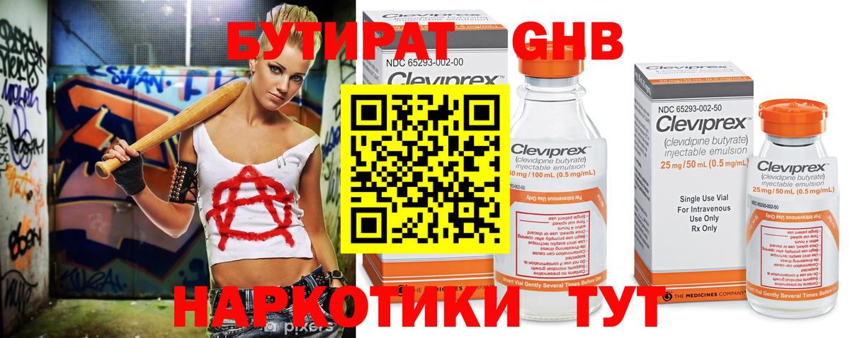 Бутират BDO Всеволожск