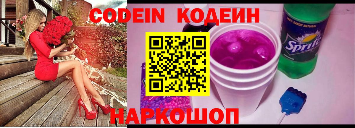 Кодеиновый сироп Lean напиток Lean (лин) Всеволожск