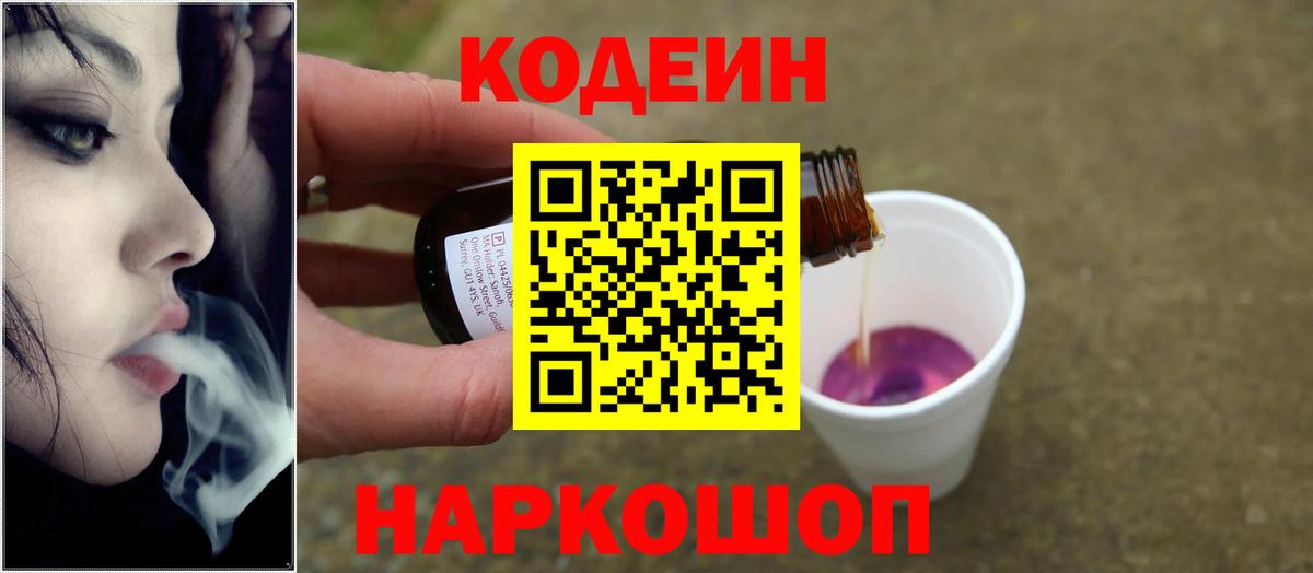 Всеволожск  Кодеин Purple Drank  Codein напиток Lean (лин)  Вход с VPN 