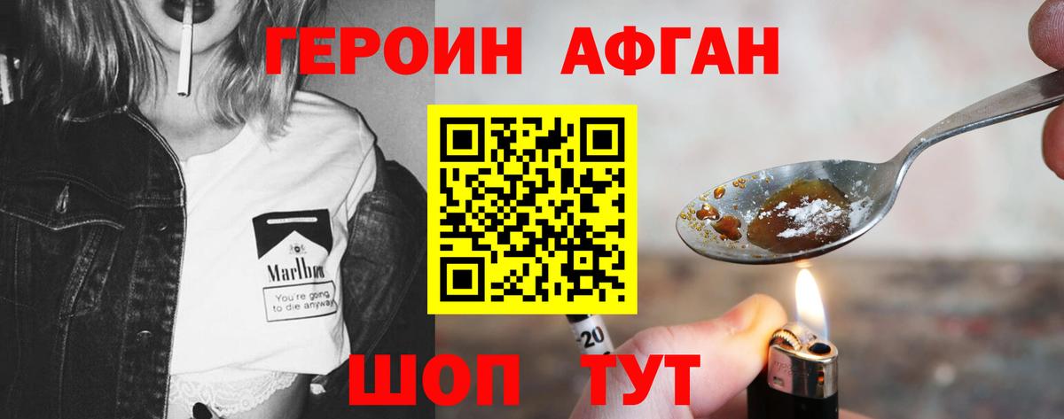 ГЕРОИН афганец Всеволожск